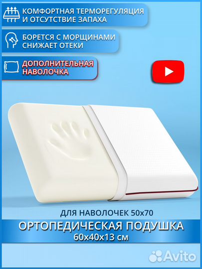 Анатомическая подушка для сна с эффектом памяти. К