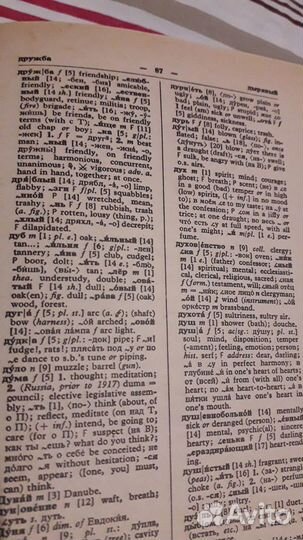 Русско-английский словарь