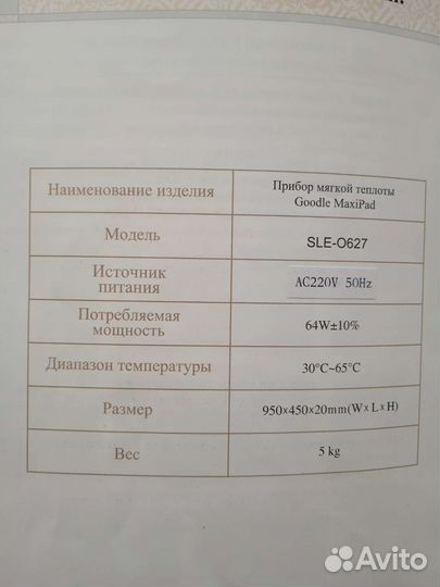 Коврик мягкой теплоты MaxiPad