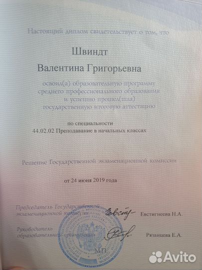 Репетитор 1-4 класс по всем предметам