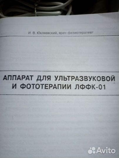 Аппарат лффк-01