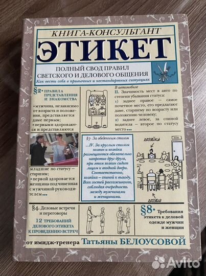 Книга этикет