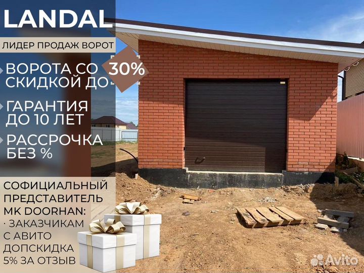 Ворота секционные