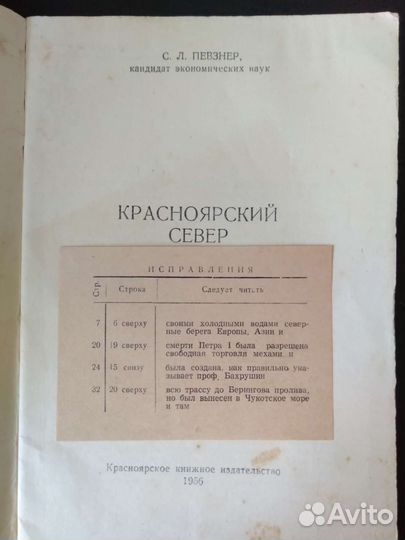 Красноярский Север