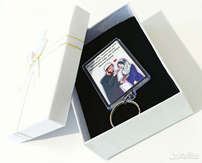 Брелки в Белой коробке
