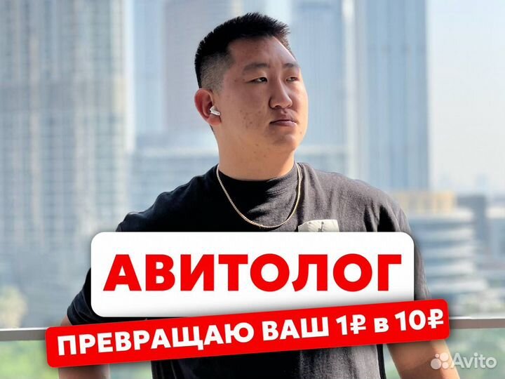 Авитолог / Маркетолог / Обучение