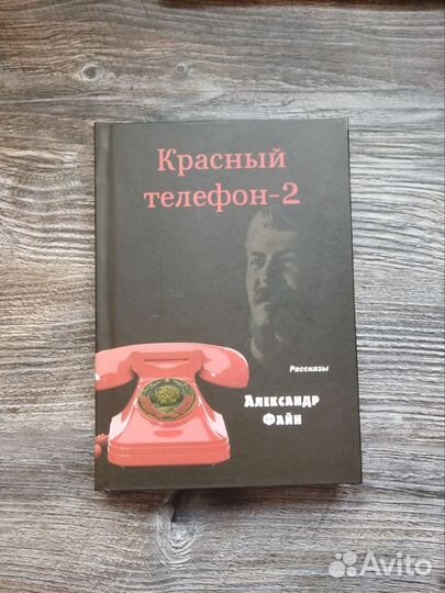 Красный телефон-2