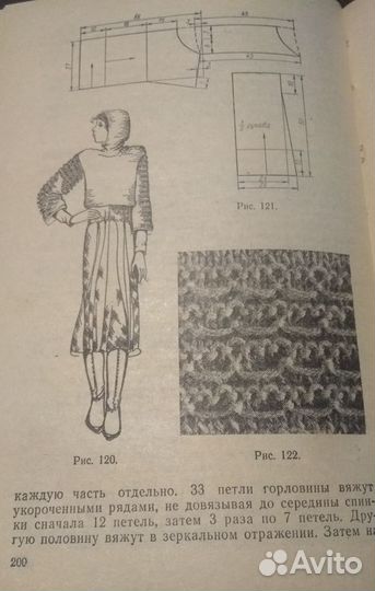 Модели вязаной одежды. В.С. Музыченко