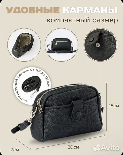 Сумка маленькая кросс-боди