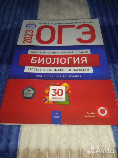 Сборник огэ по биологии
