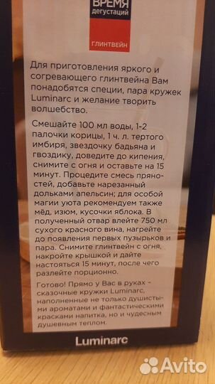 Набор для глинтвейна, для виски Luminarc