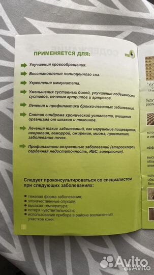 Тепловой мат Vital Rays