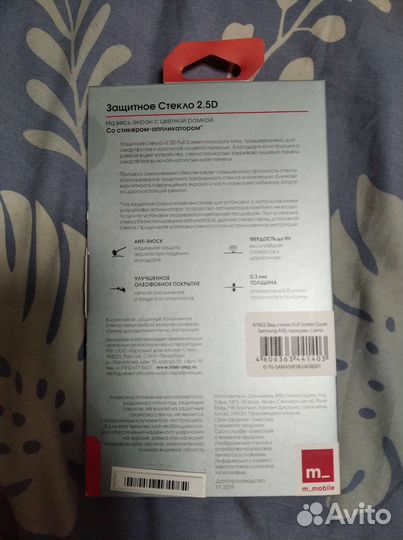 Защитное стекло на samsung a50