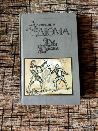 Александр Дюма Граф Монте Кристо и др