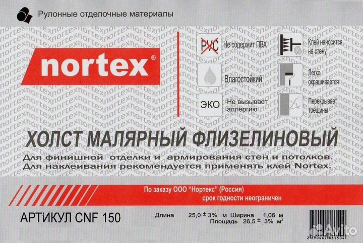 Гладкие обои под покраску Nortex CNF 150