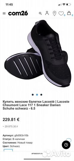 Кроссовки Lacoste 39.5 оригинал