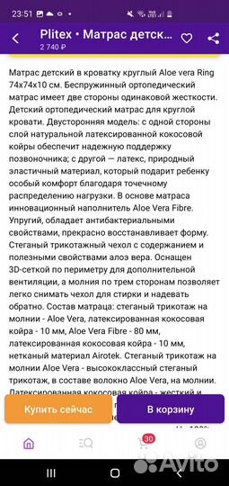 Детский матрас круглый