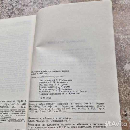 Народное хозяйство социалистических стран в 1986 г
