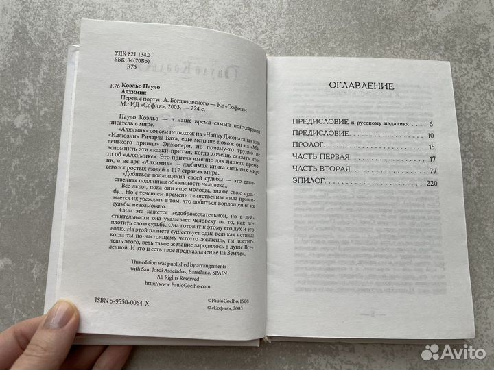 Пауло Коэльо Алхимик твердый переплет