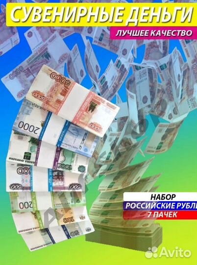 Игрушечные деньги