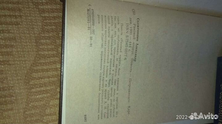 Солженицын Александр, Раковый корпус