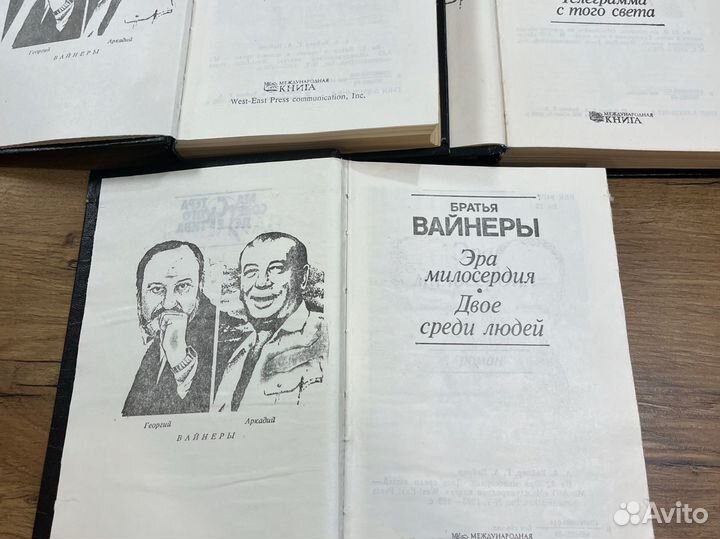 Вайнеры Избранное