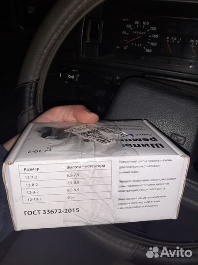 Ремонтные шипы 10 мм