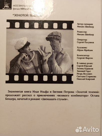 Золотой теленок (И.Ильф и Е.Петров)