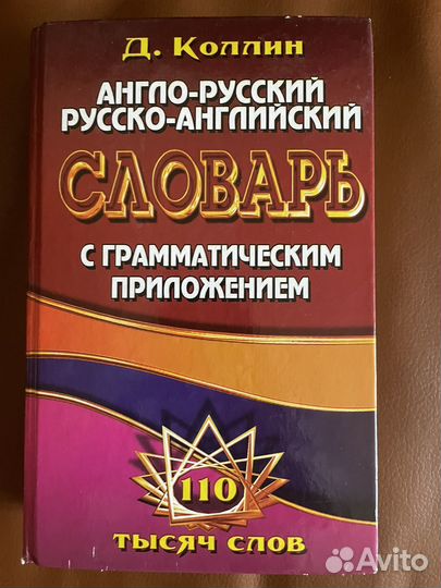 Англо- русский и русско- английский словарь