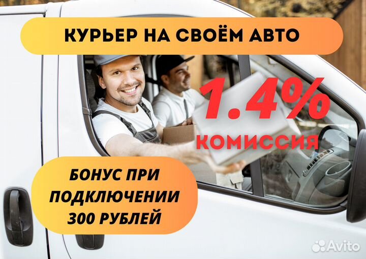 Курьер подработка