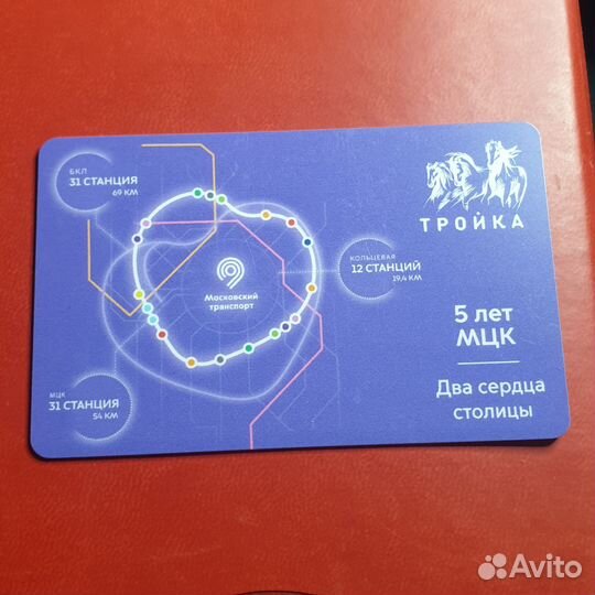 Карта Тройка фиолетовая мцк бкл