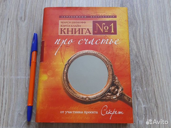 Шимофф, Клайн - Книга № 1. Про счастье