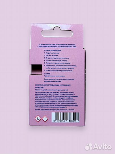 Ароматизатор в машину премиум My Way от Armani