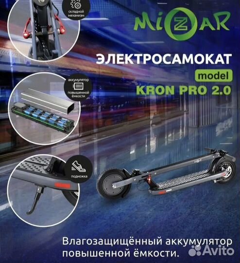 Электросамокат mizar kron pro 2.0 новый