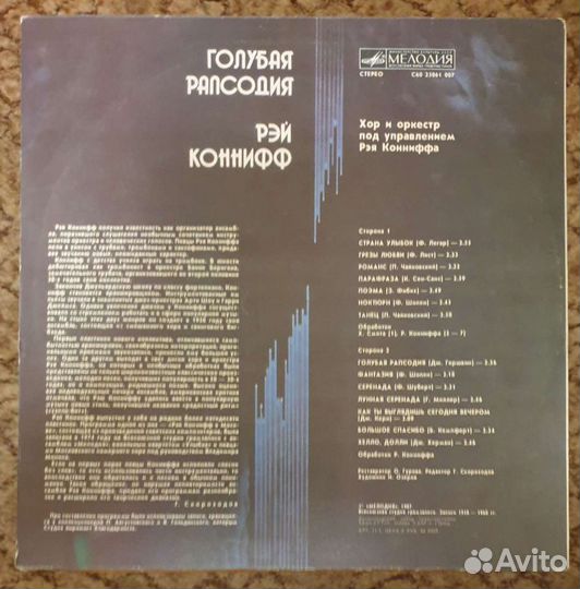 Ray Conniff Голубая рапсодия. винил