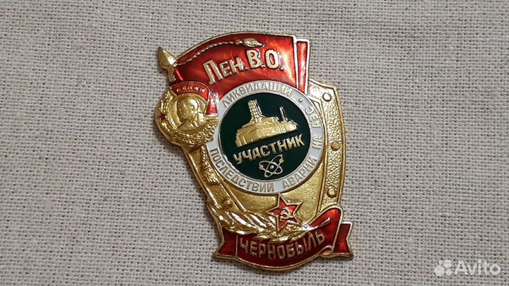 Тяжелый знак Чернобыль участник ликвидаци