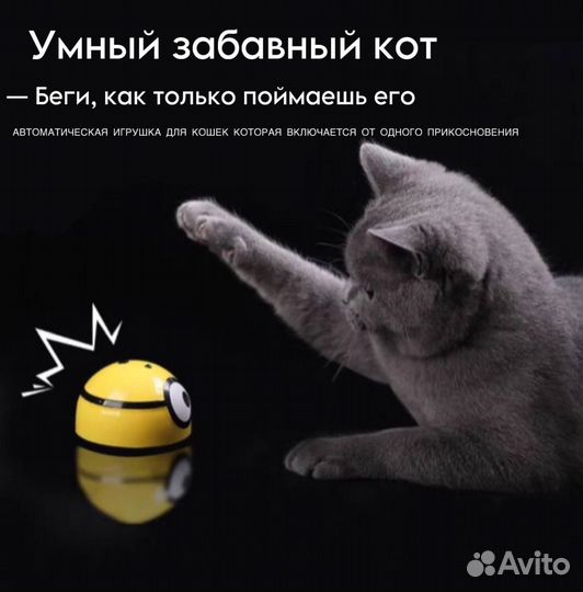 Интерактивная игрушка для кошек и собак