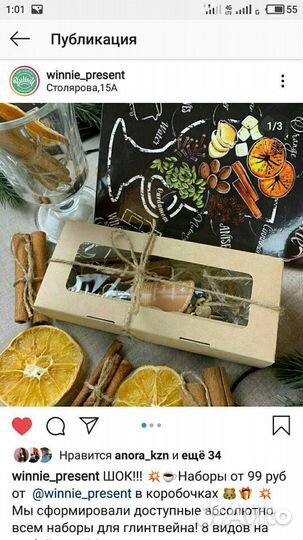 Специи глинтвейн корпоративные подарки - презенты