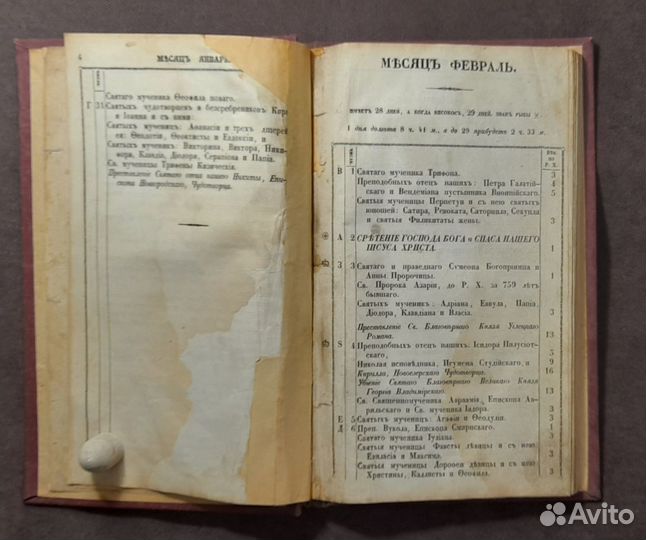 Полный Месяцеслов 1852 г. с приложениями. Москва