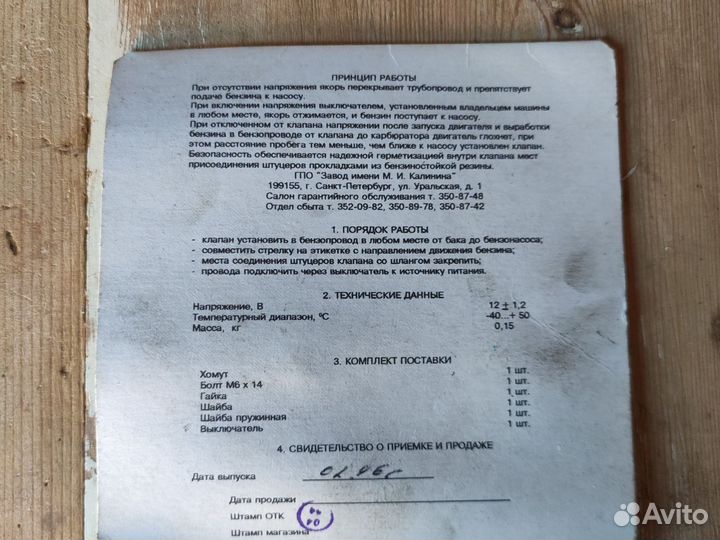 Ка1 клапан противоугонный