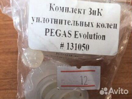 Ремкомплект пегас, винтап, айтап, драфт (пивное об