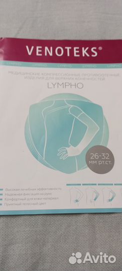 Рукав компрессионный круговой вязки