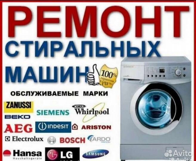 Ремонт бытовой техники