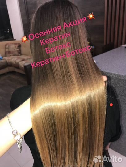 Кератиновое выпрямление, ботокс волос