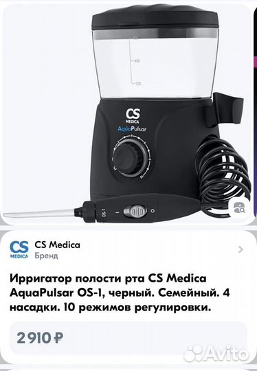 Ирригатор полости рта CS Medica AquaPulsar OS-1