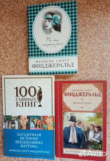 Фицджеральд Фрэнсис Скотт