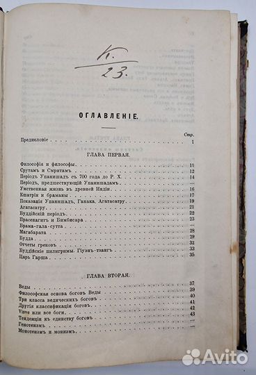 Мюллер М. Шесть систем индийской философии. 1901г