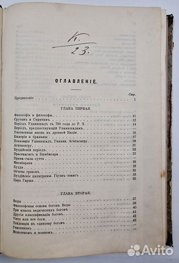 Мюллер М. Шесть систем индийской философии. 1901г