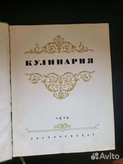 Книга рецептов СССР