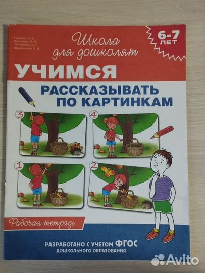 Школа для дошколят (6-7) рабочая тетрадь
